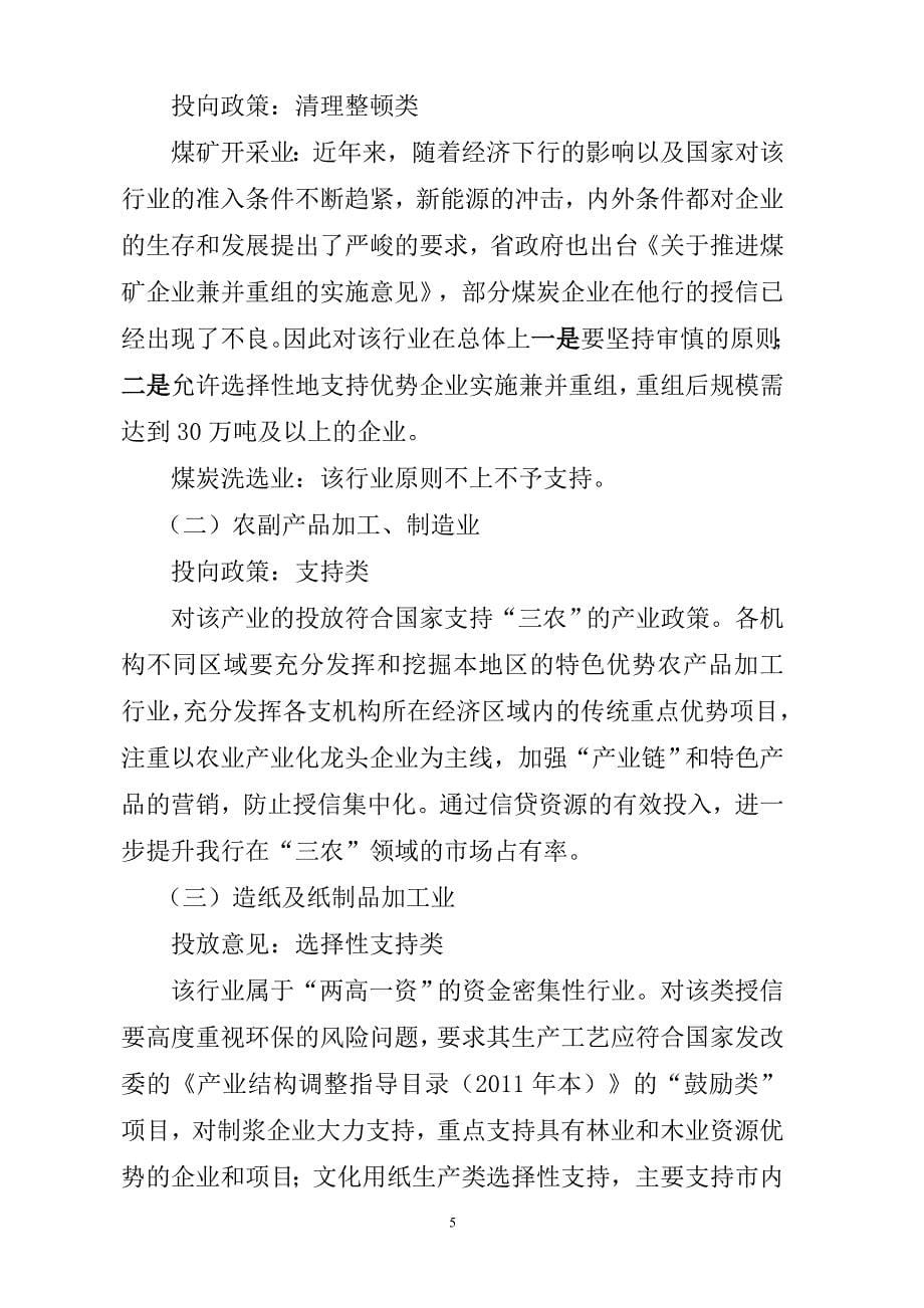 银行信贷投放指导意见.doc_第5页