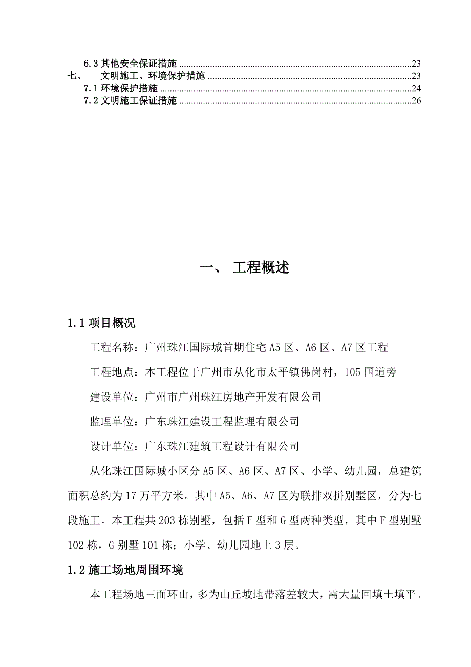 场地平整工程施工方案_第2页