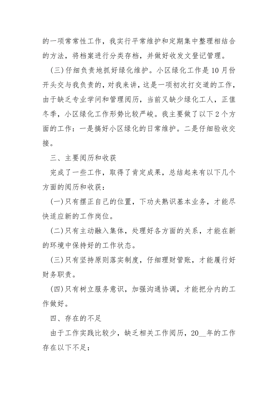 2023个人年终工作总结五篇_第3页