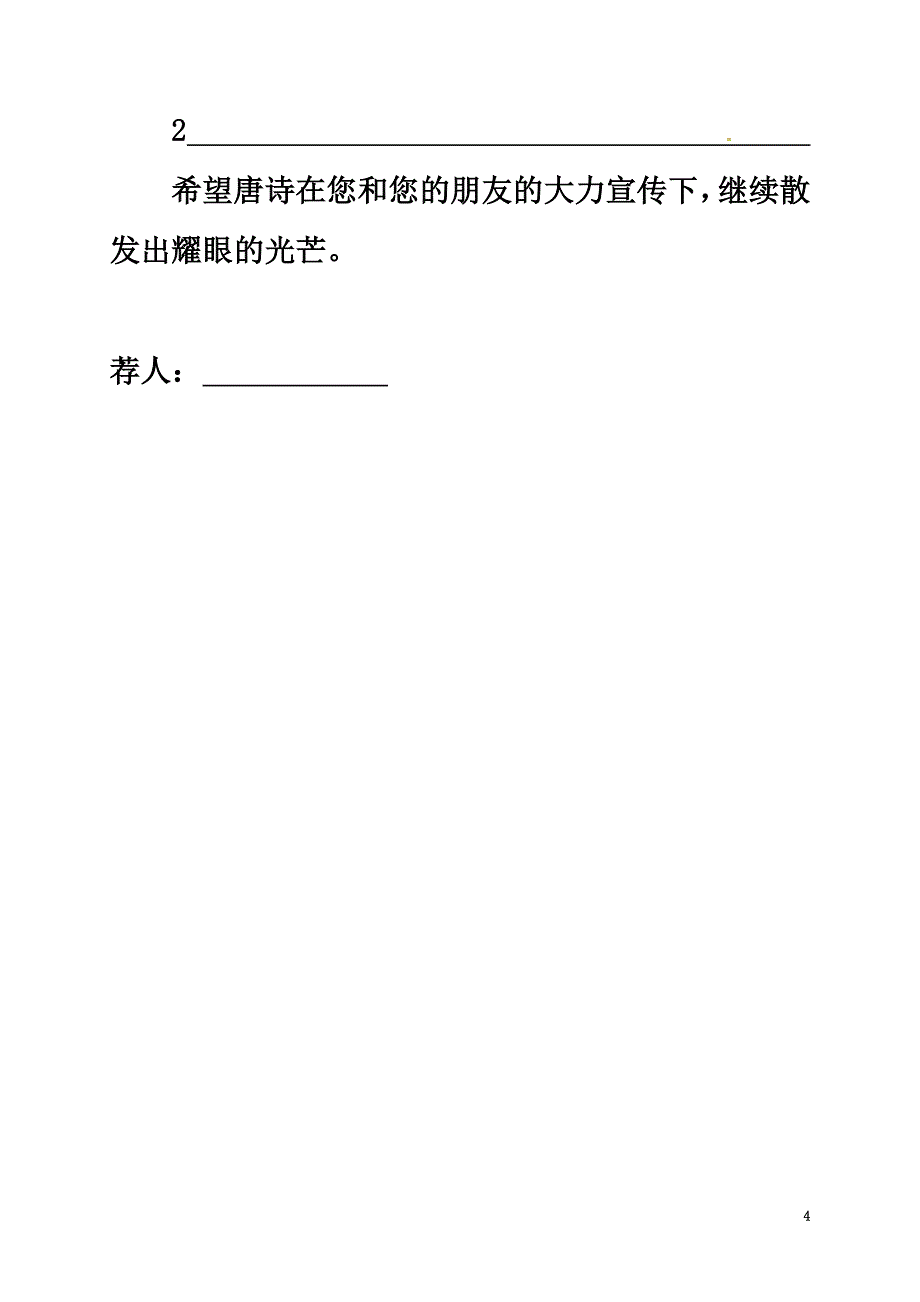 （2021年秋季版）江苏省句容市七年级语文上册第二单元诵读欣赏《登幽州台歌》学案（原版）苏教版_第4页