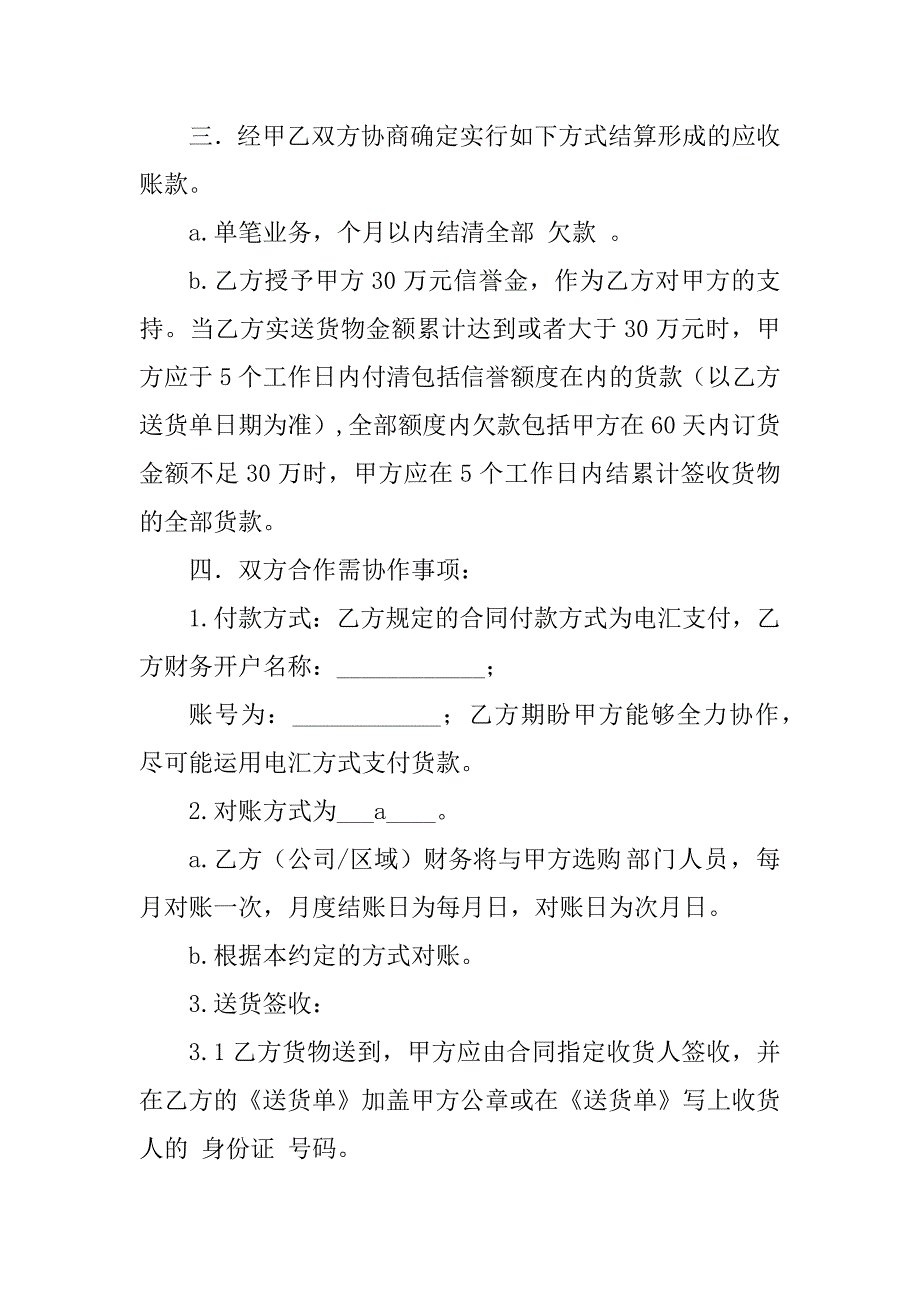 2023年授信协议书(2篇)_第4页