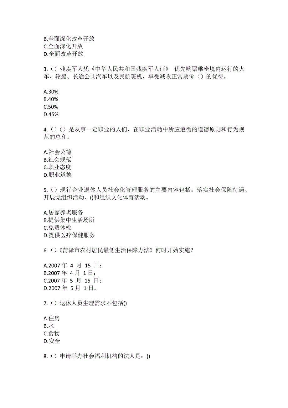 2023年四川省成都市彭州市濛阳街道三邑桥村社区工作人员（综合考点共100题）模拟测试练习题含答案_第2页