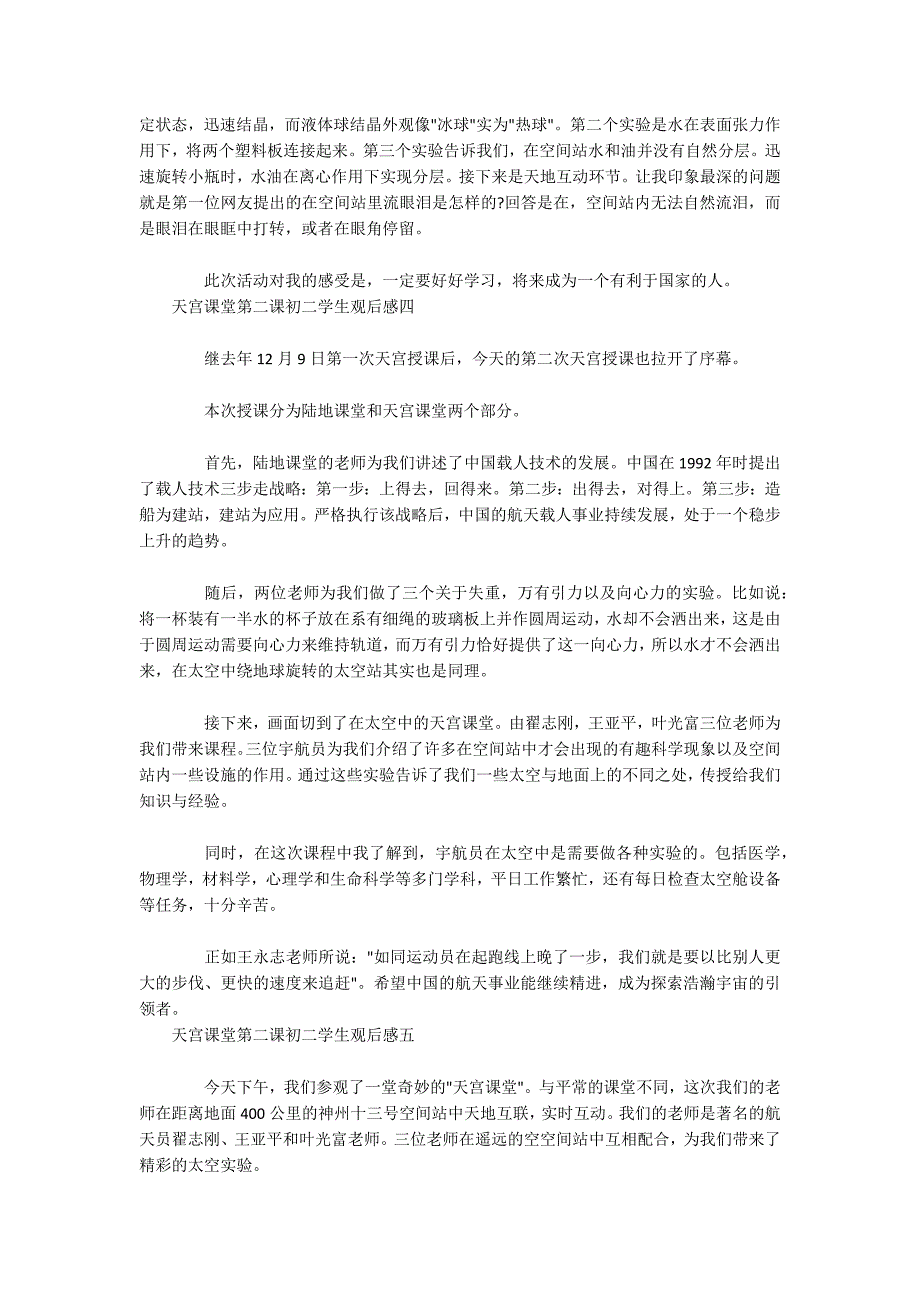 天宫课堂第二课初二学生观后感8篇_第2页