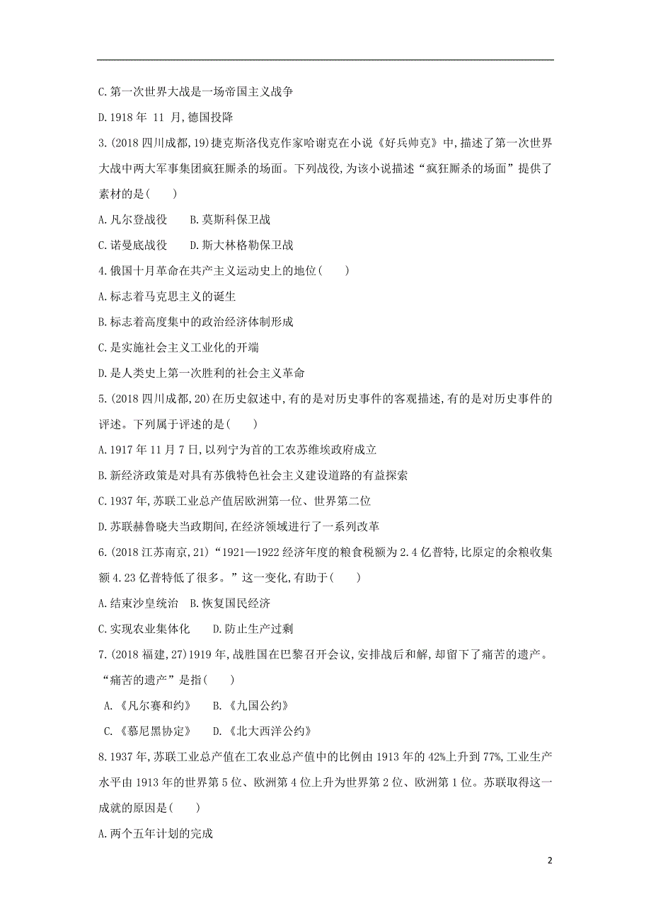 （山西专用）2019中考历史一轮复习 第六单元 世界现代史（20世纪初至今）主题一 第一次世界大战和战后初期的世界习题_第2页