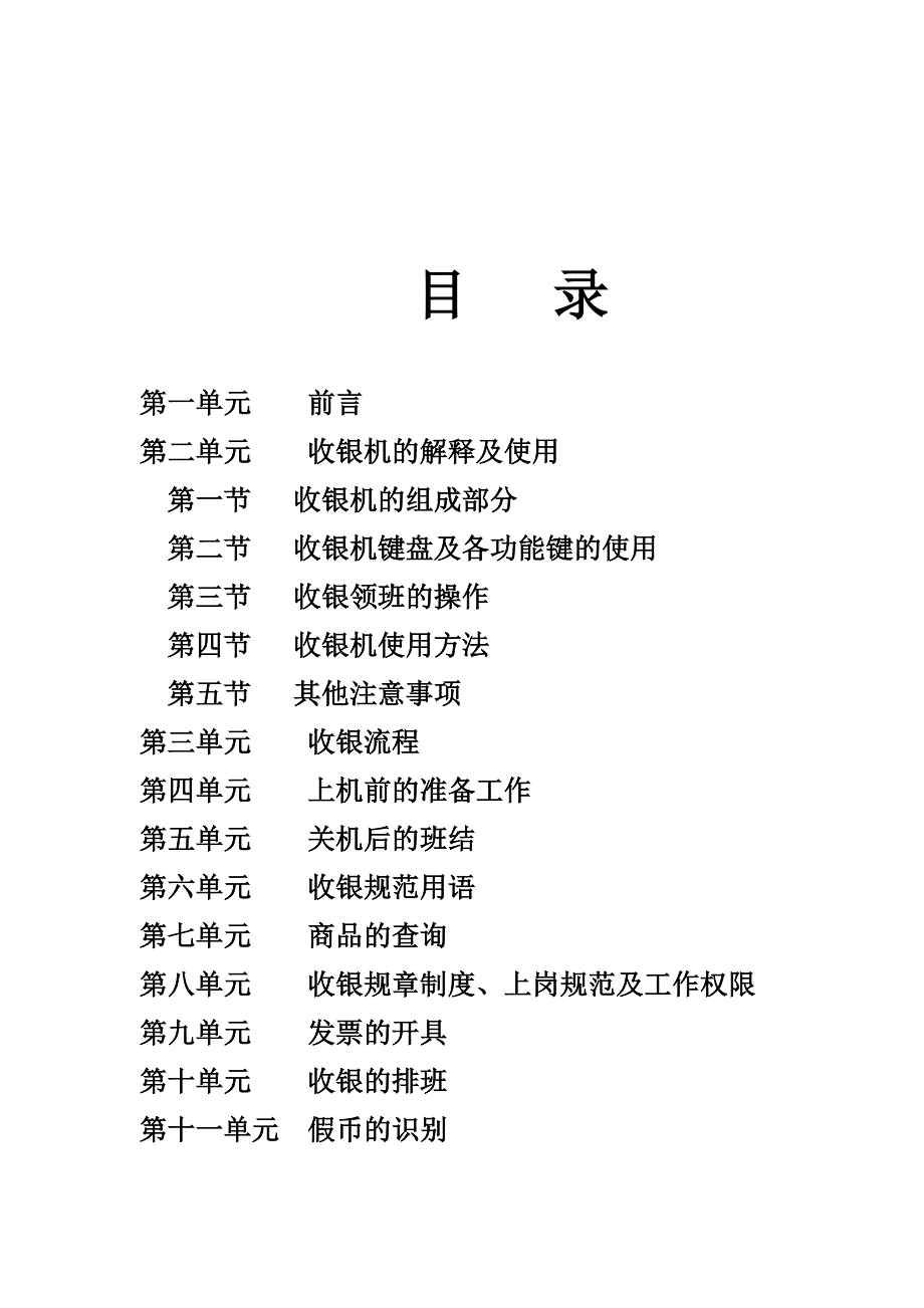 《收银手册》_第2页