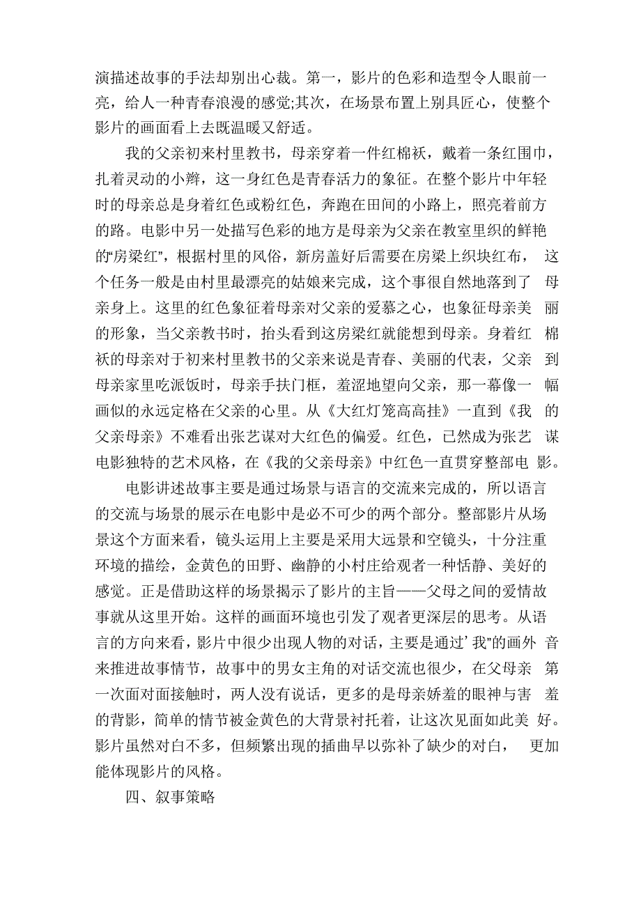 从电影叙事学解读《我的父亲母亲》_第3页