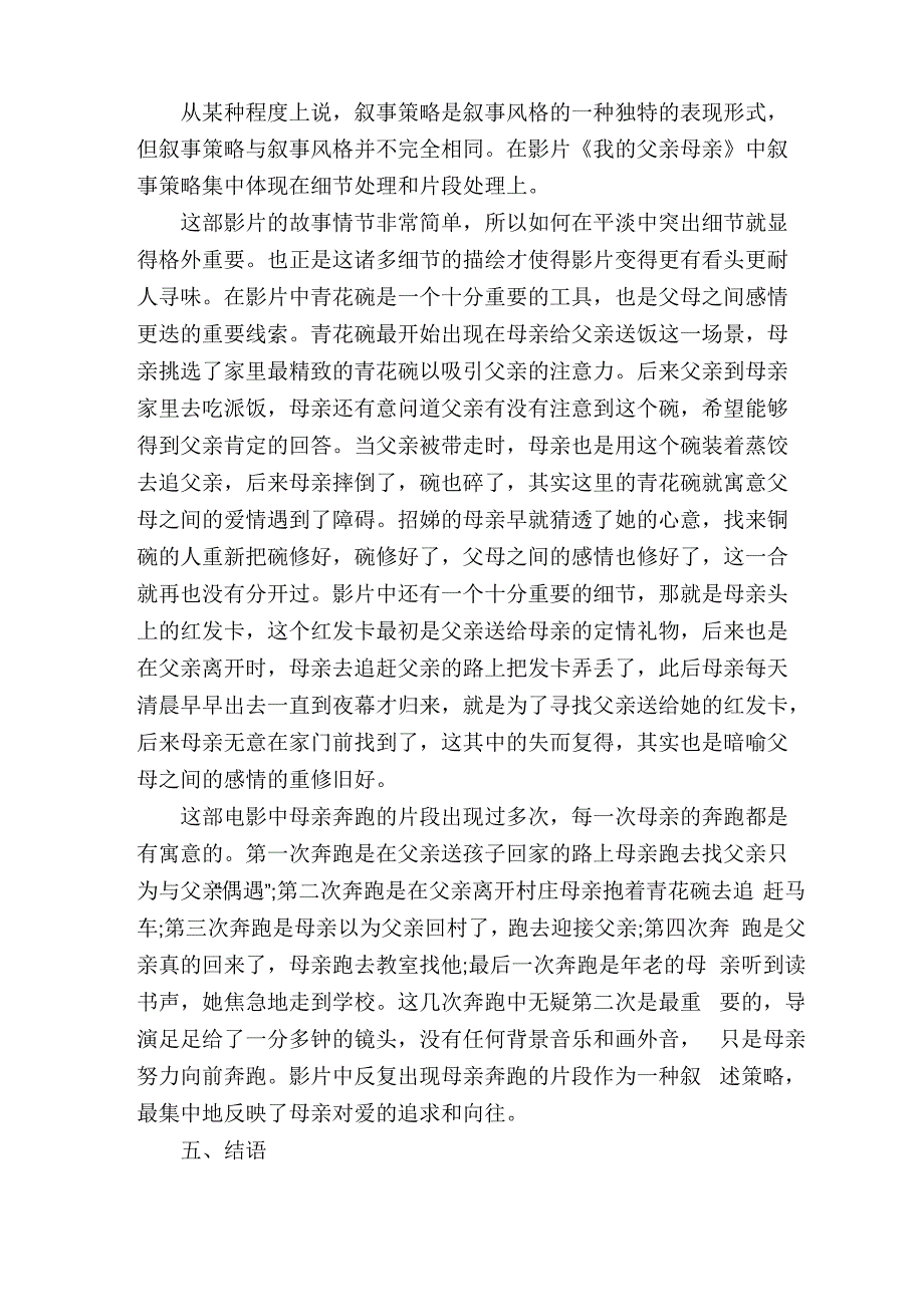 从电影叙事学解读《我的父亲母亲》_第4页