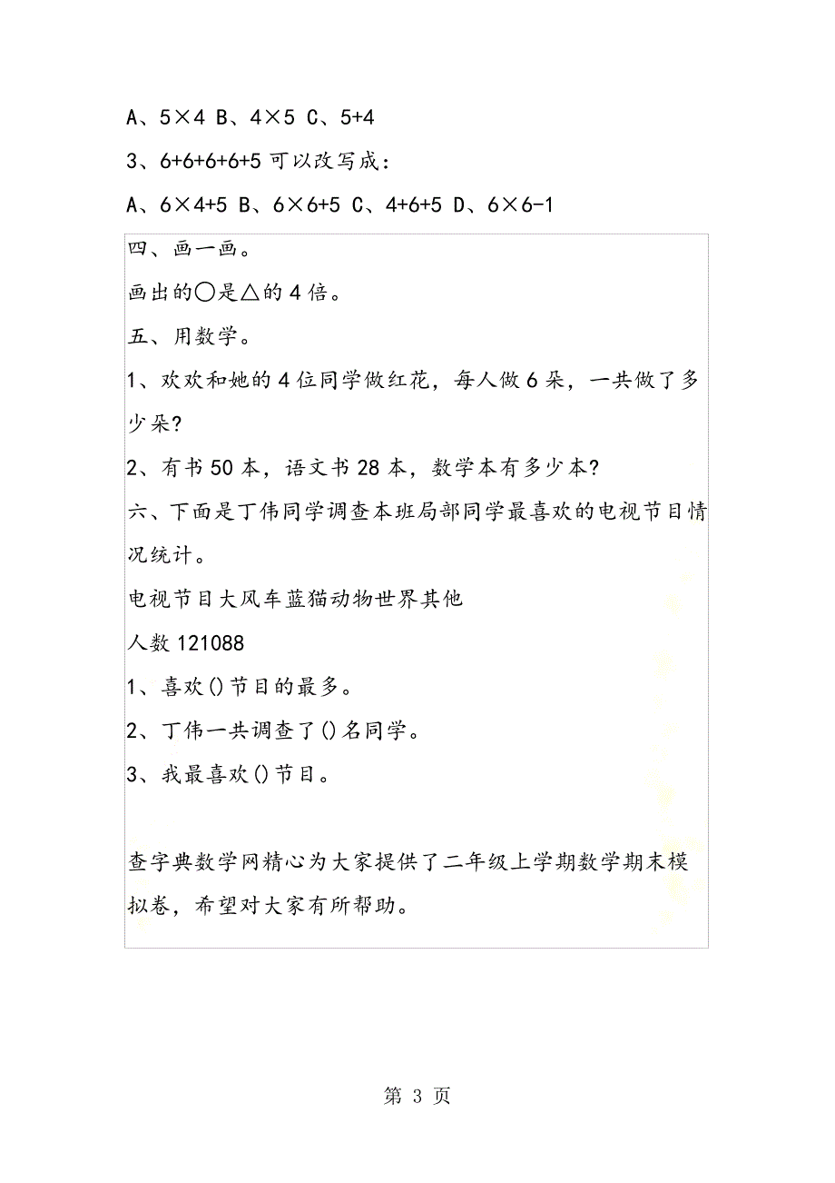 分析小学二年级上学期数学期末模拟卷_第3页