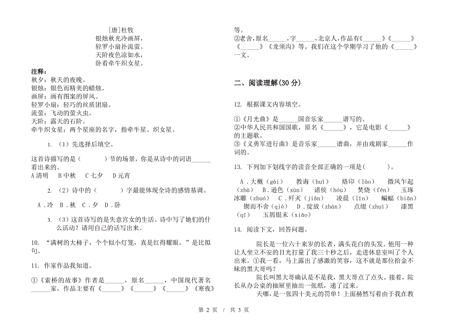 小升初竞赛专题小升初小学语文小升初模拟试卷IV卷.docx_第2页