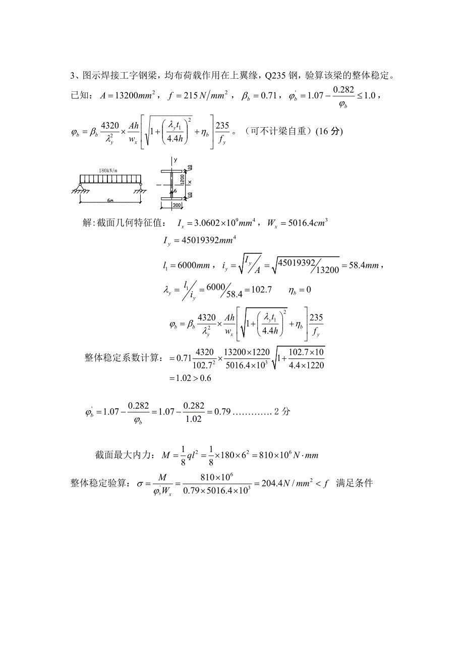 钢结构考试计算题名师制作优质教学资料_第4页