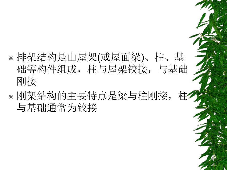 mAAA单层工业厂房排架结构_第2页