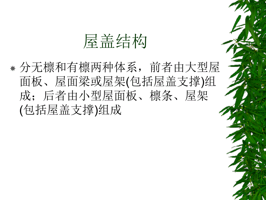 mAAA单层工业厂房排架结构_第4页