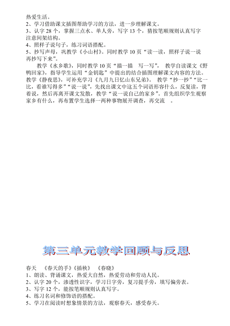 语文教学回顾与反思_第3页