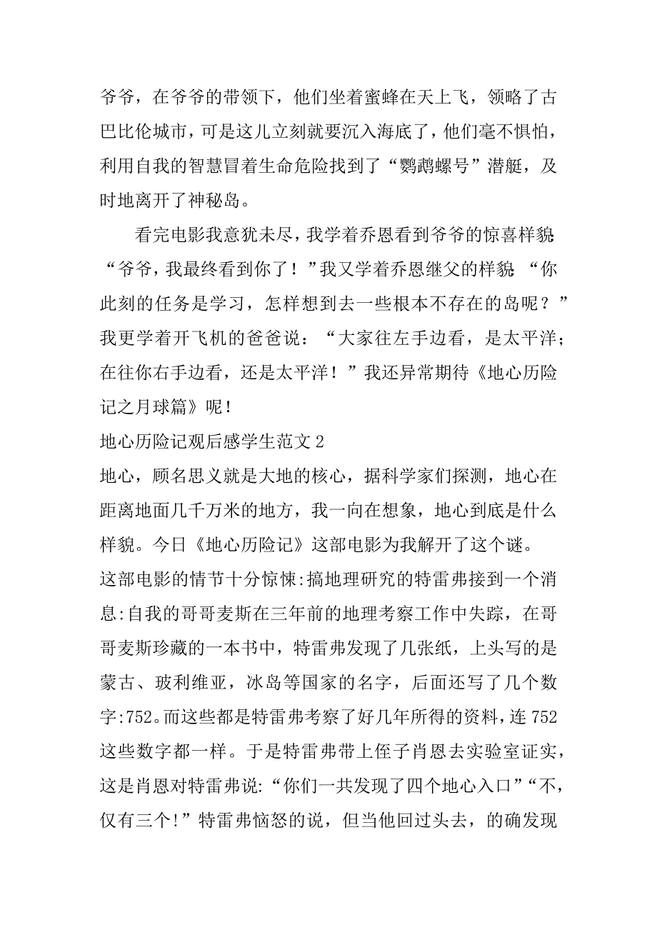 地心历险记观后感学生范文3篇(地心历险记1观后感作文)_第2页