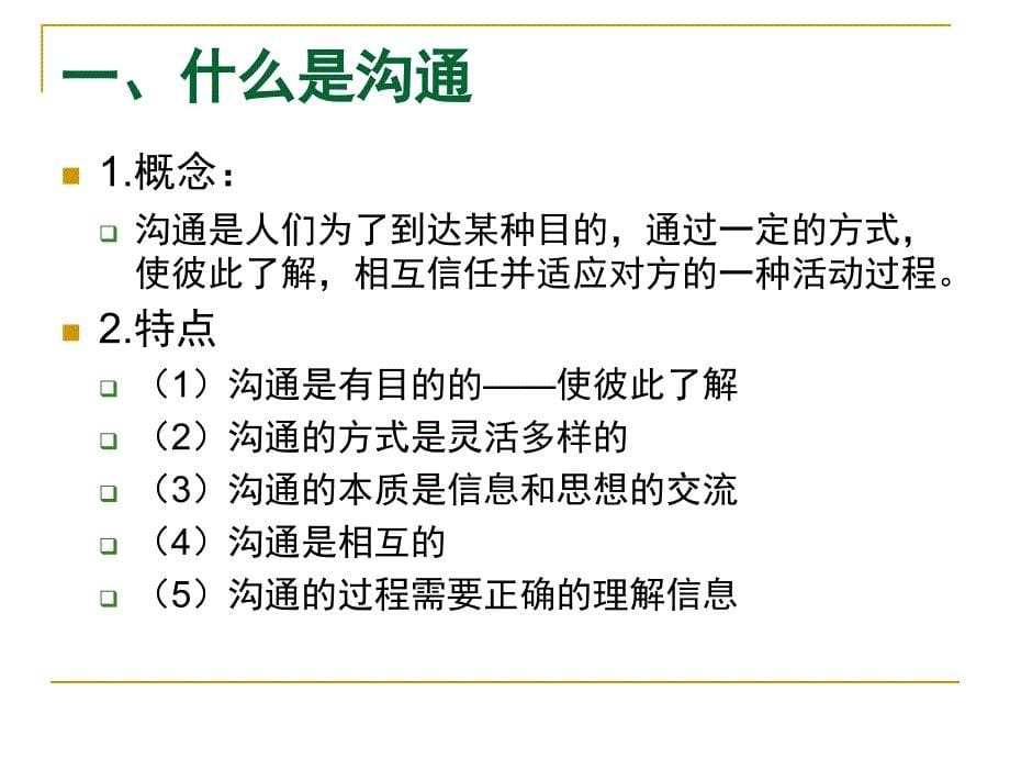 领导艺术之沟通语言艺术_第5页