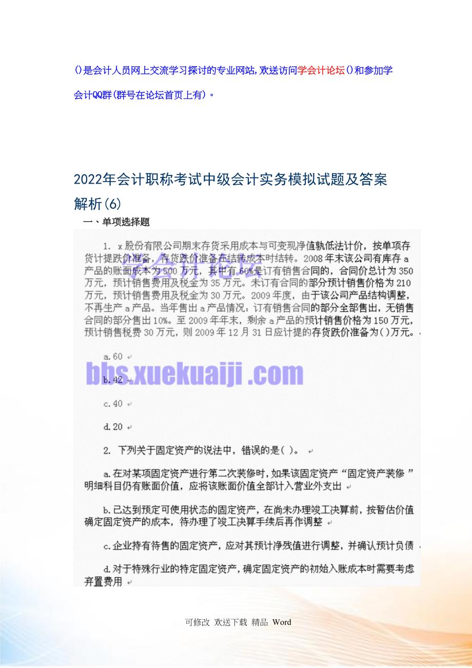 财务会计与管理知识模拟分析.docx_第1页