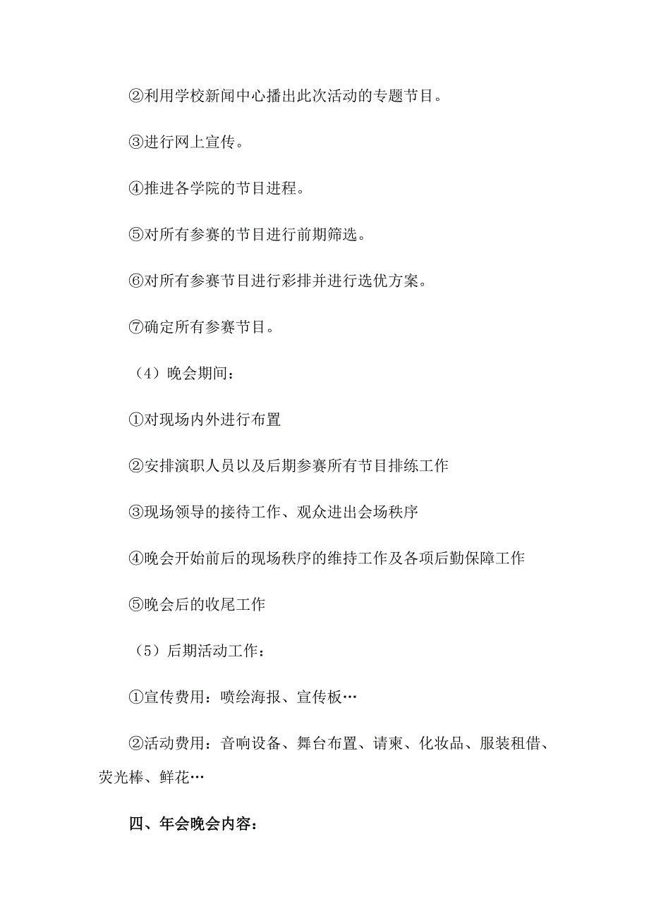 节晚会活动策划书6篇_第3页