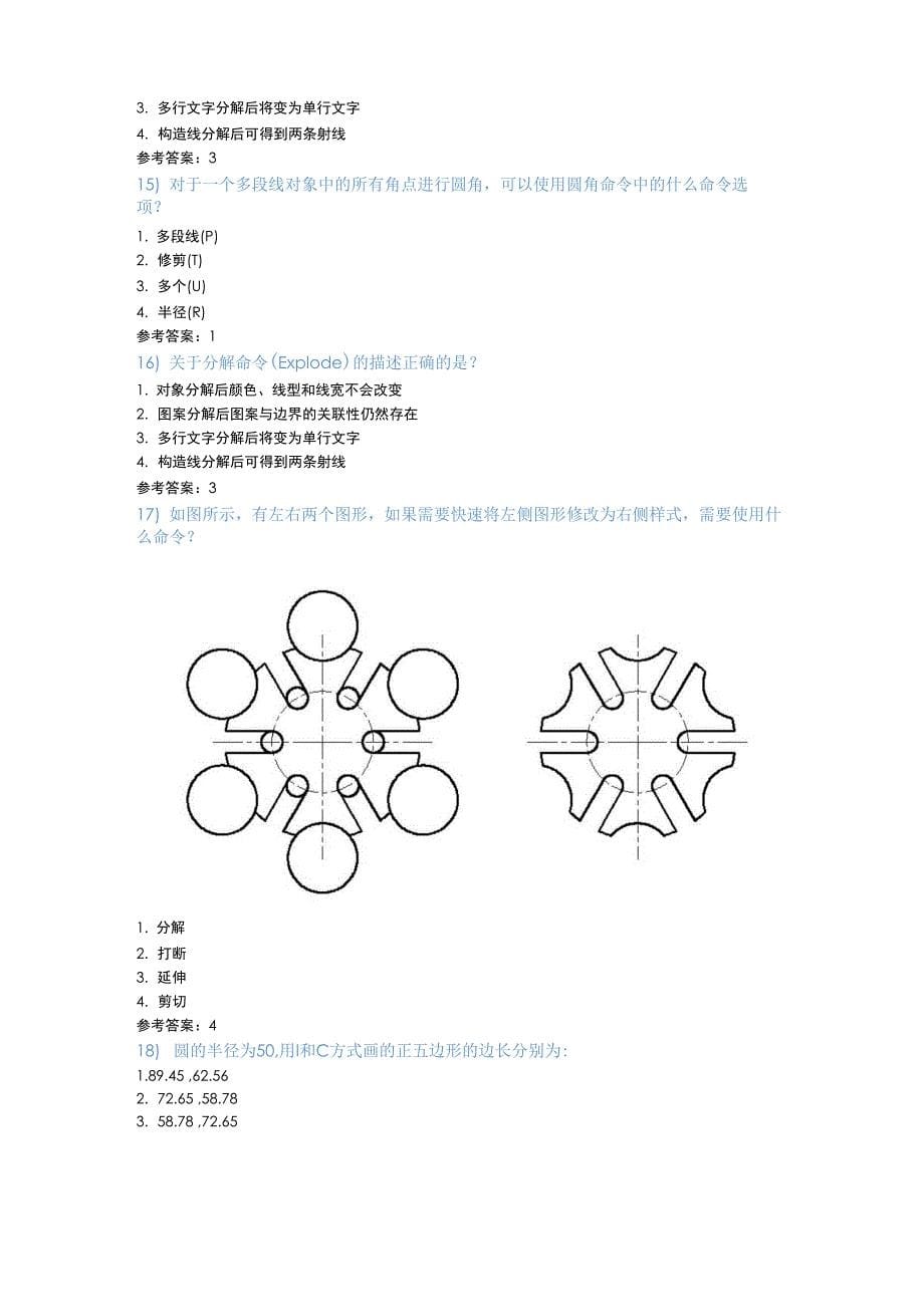 Autodesk 2013 认证参考题_第5页