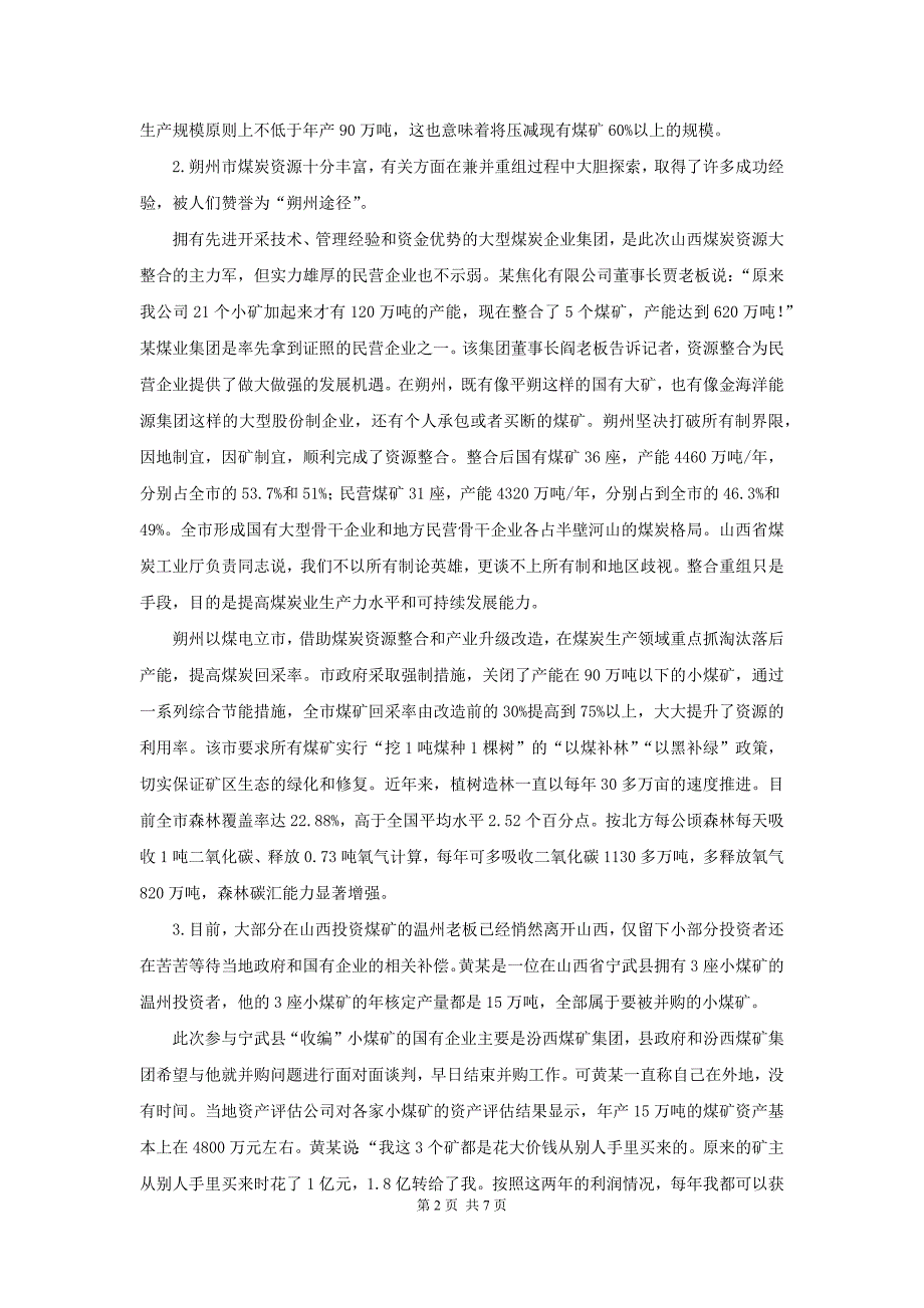 918联考申论试卷.docx_第2页