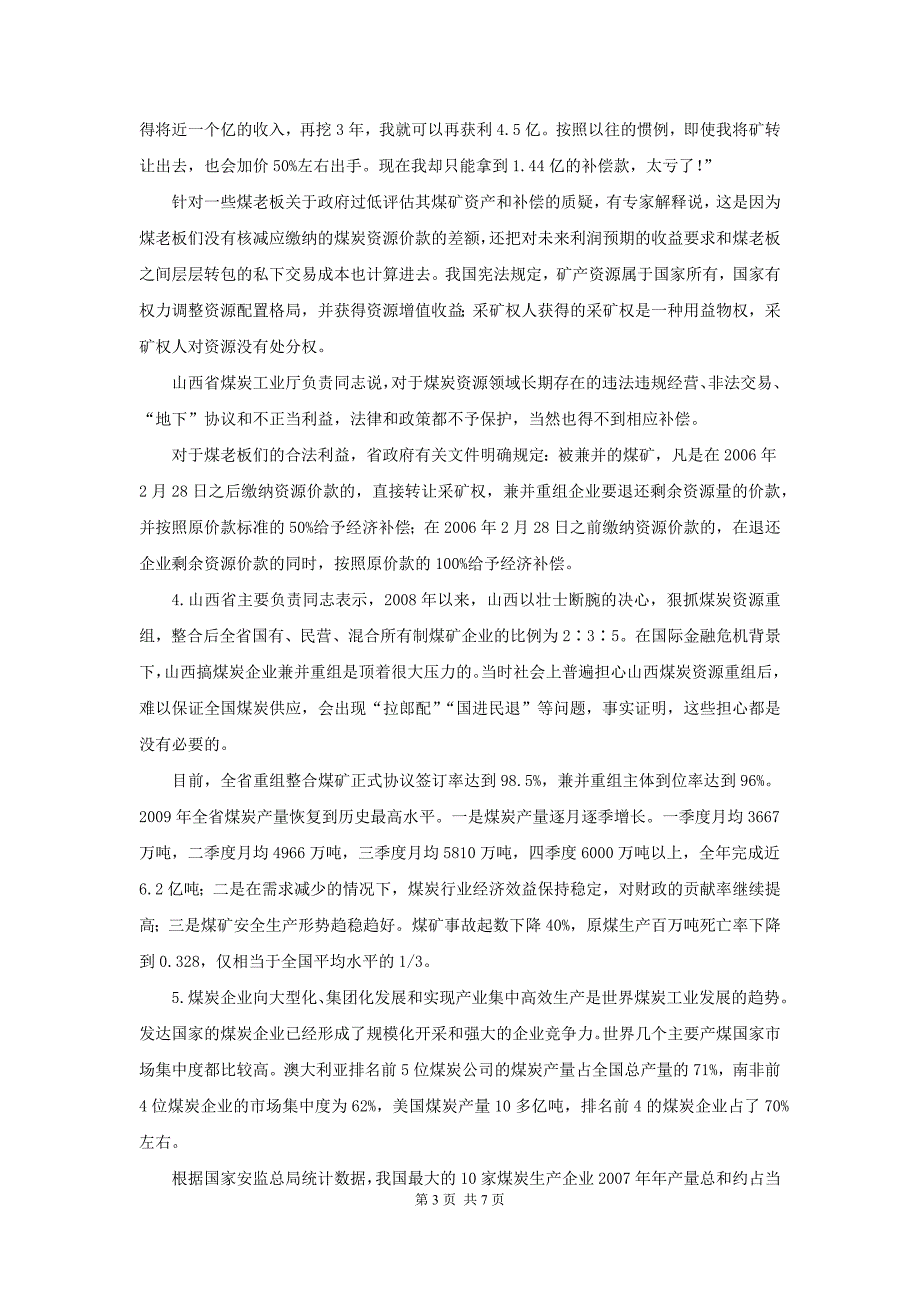 918联考申论试卷.docx_第3页