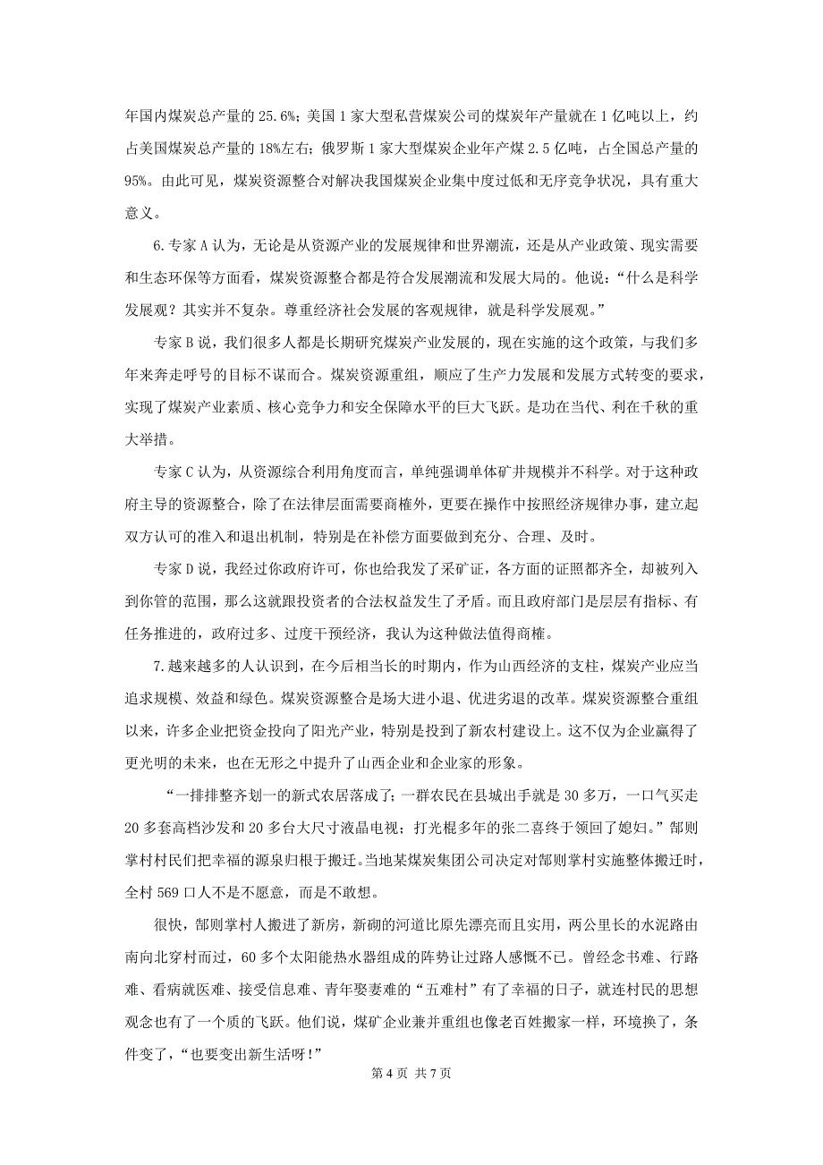 918联考申论试卷.docx_第4页