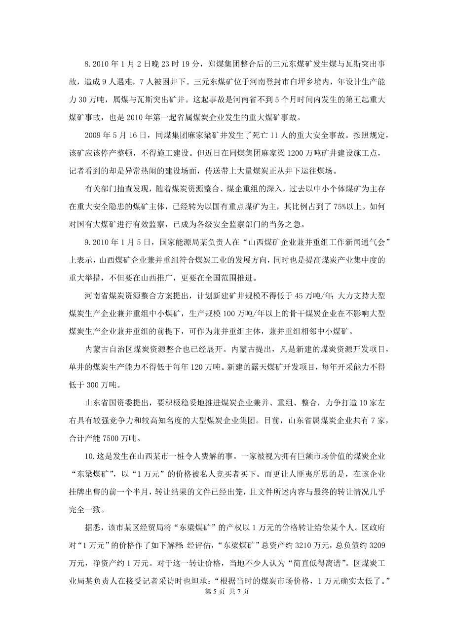 918联考申论试卷.docx_第5页