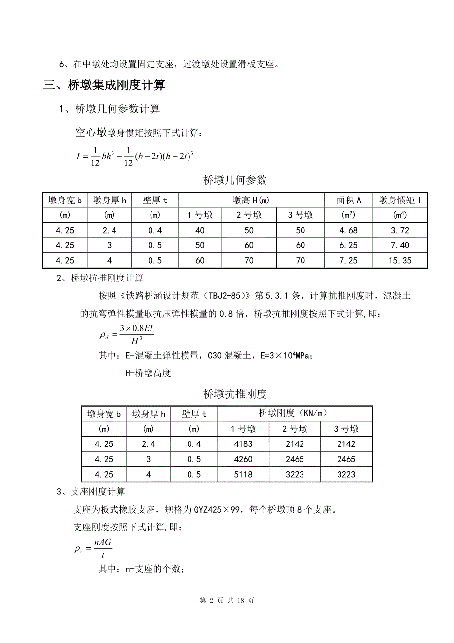 空心墩墩身计算书_第2页