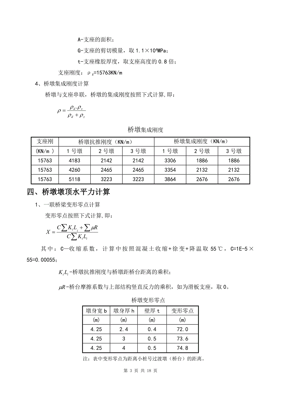 空心墩墩身计算书_第3页