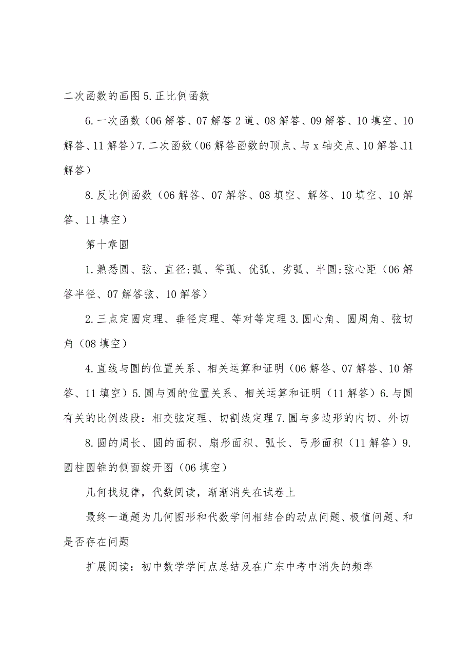 初中数学知识点总结及在广东中考中出现的频率.docx_第5页