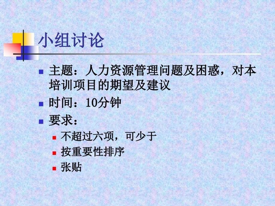 劳动法教学课件ppt71页合集_第5页