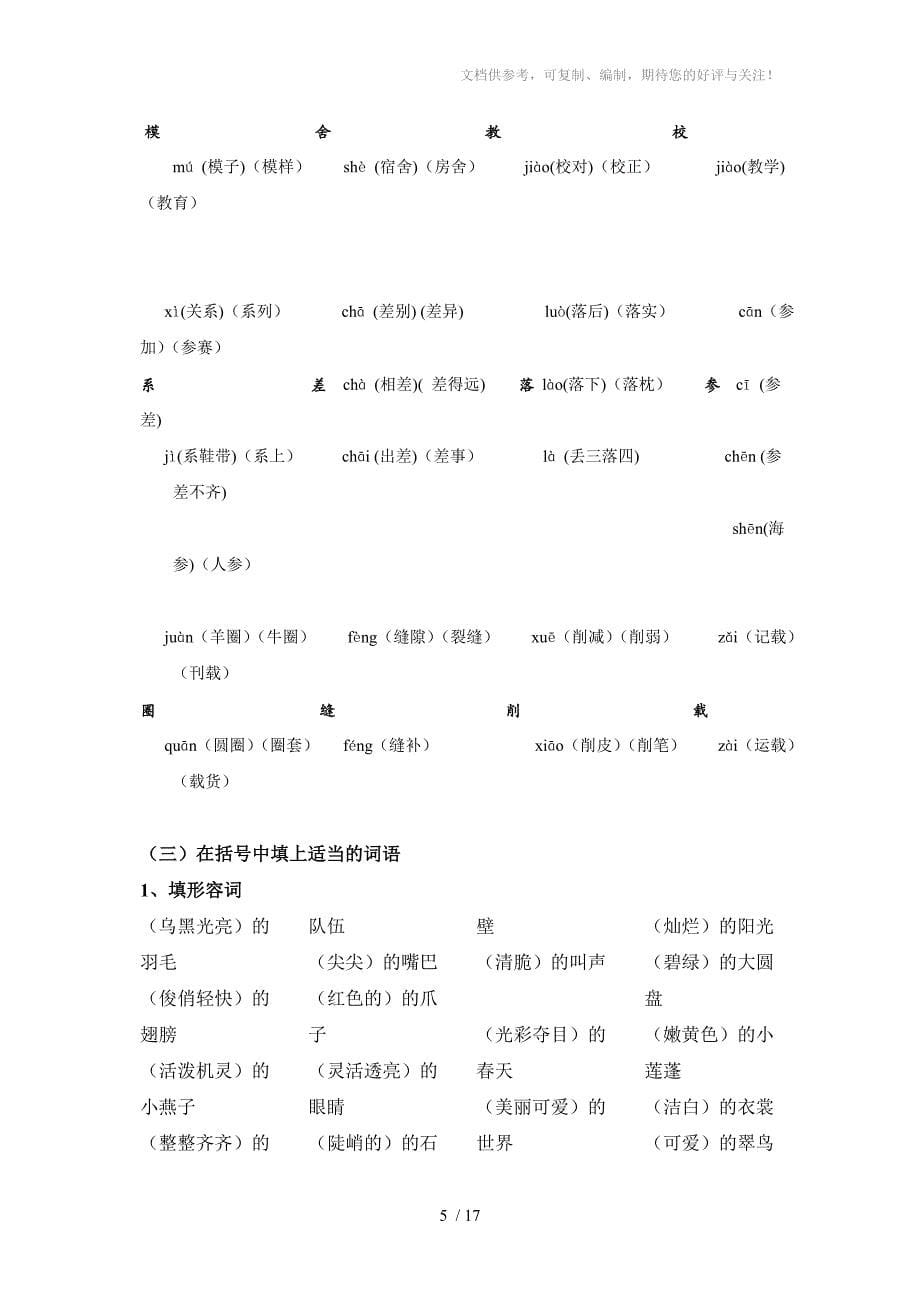 三年级语文下册期末测试题_第5页