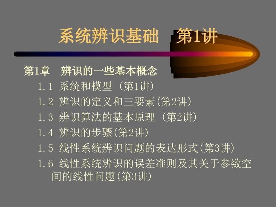 系统辨识与控制课件_第5页