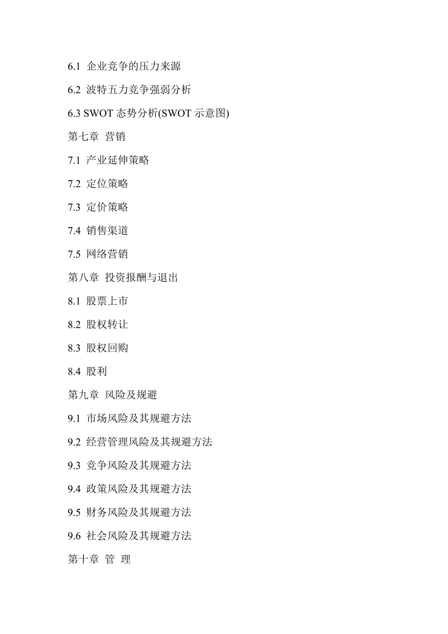 第三方物流项目可行性报告-甲级资质.doc_第3页