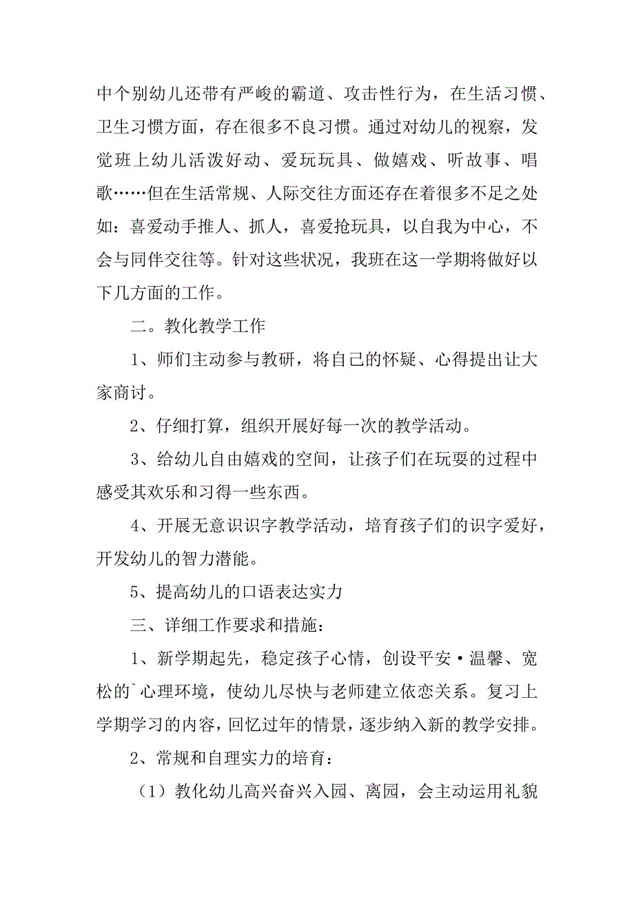 2023年有关小班教学工作计划模板汇编9篇_第3页