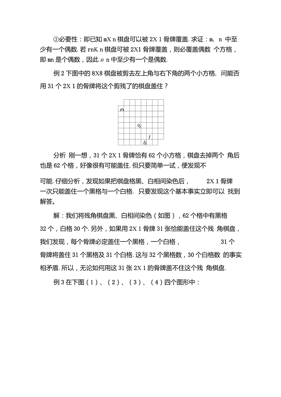 华罗庚学校数学教材(六年级上)第11讲_棋盘中的数学(二)_第2页