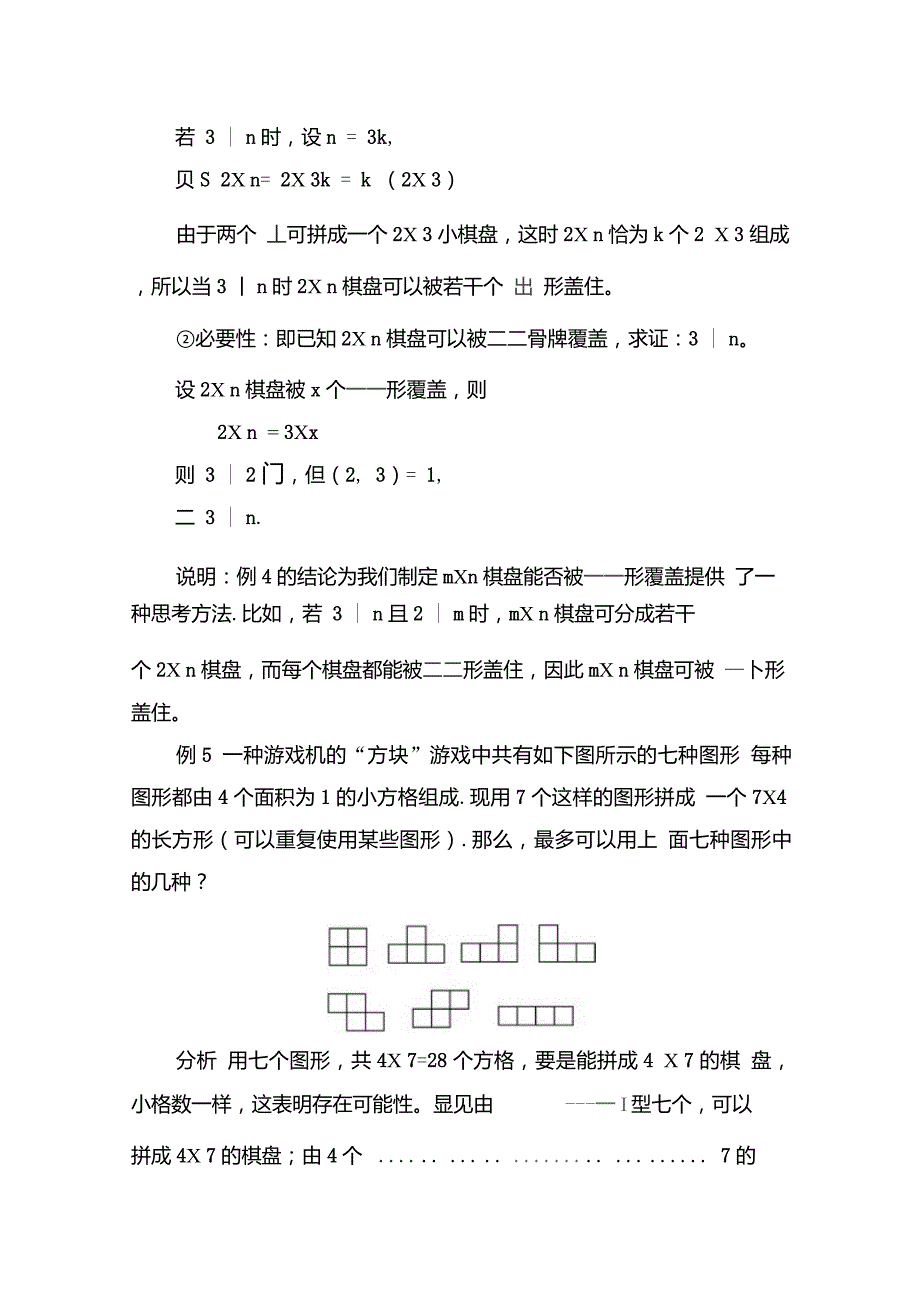 华罗庚学校数学教材(六年级上)第11讲_棋盘中的数学(二)_第4页