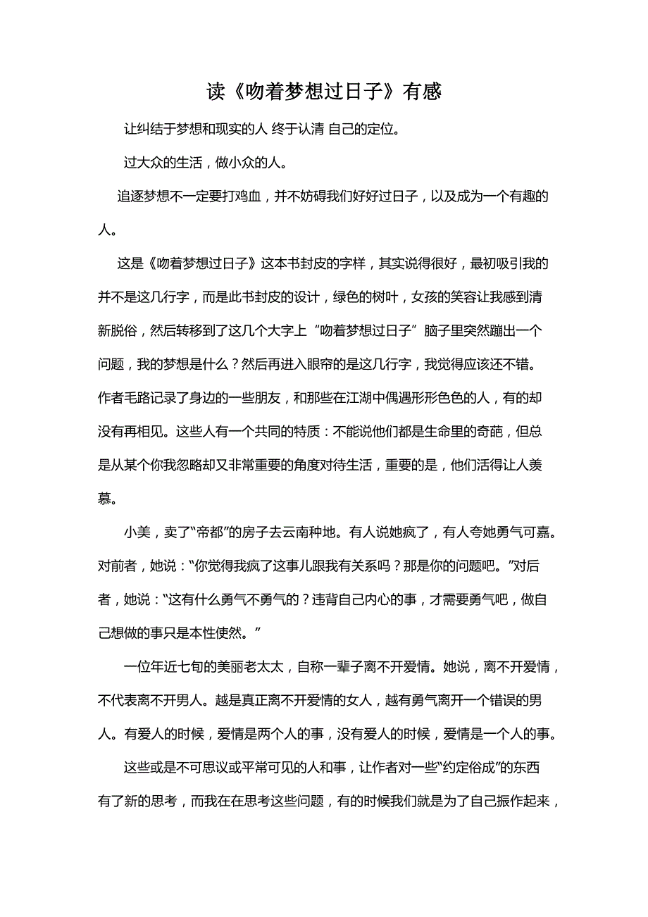 《吻着梦想过日子》读后感.docx_第1页