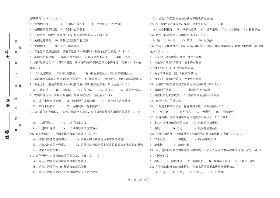 技能笔试及答案-0903.doc_第2页