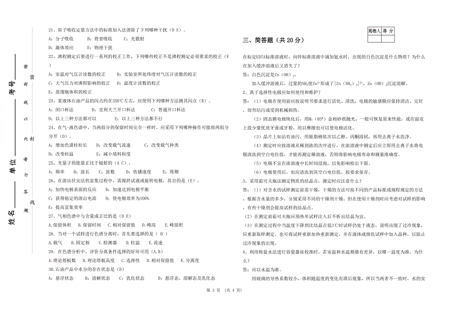 技能笔试及答案-0903.doc_第3页