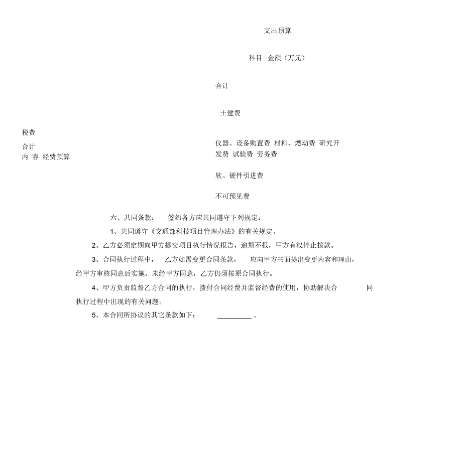 交通部科技项目合同书_第2页