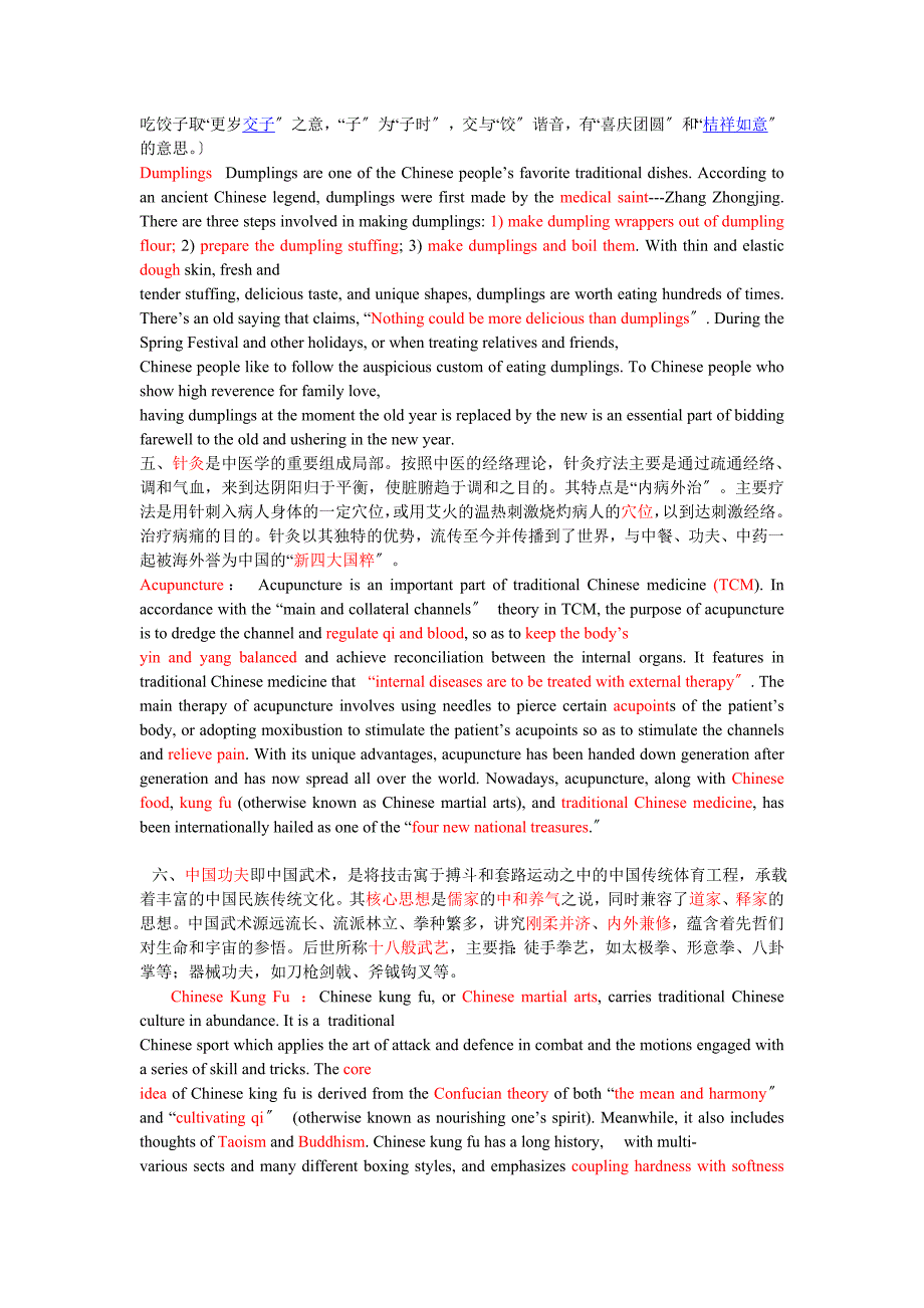 2023年12月全国英语四级必考翻译_第2页