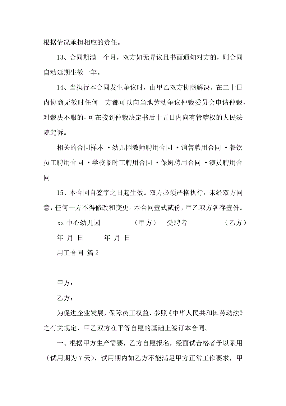 热门用工合同模板五篇_第4页