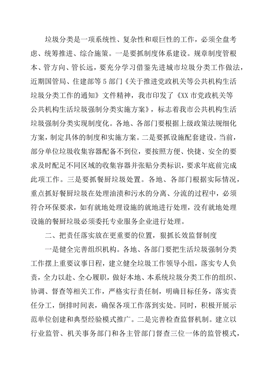 在公共机构生活垃圾强制分类工作推进会上的讲话.docx_第2页