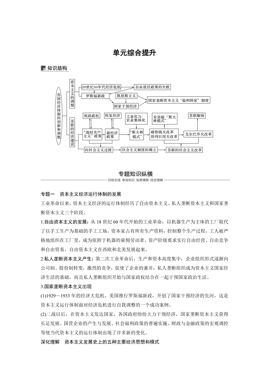 高考历史人教版：必修2 第十单元世界资本主义经济政策的调整和苏联的社会主义建设 单元综合提升 含答案_第1页