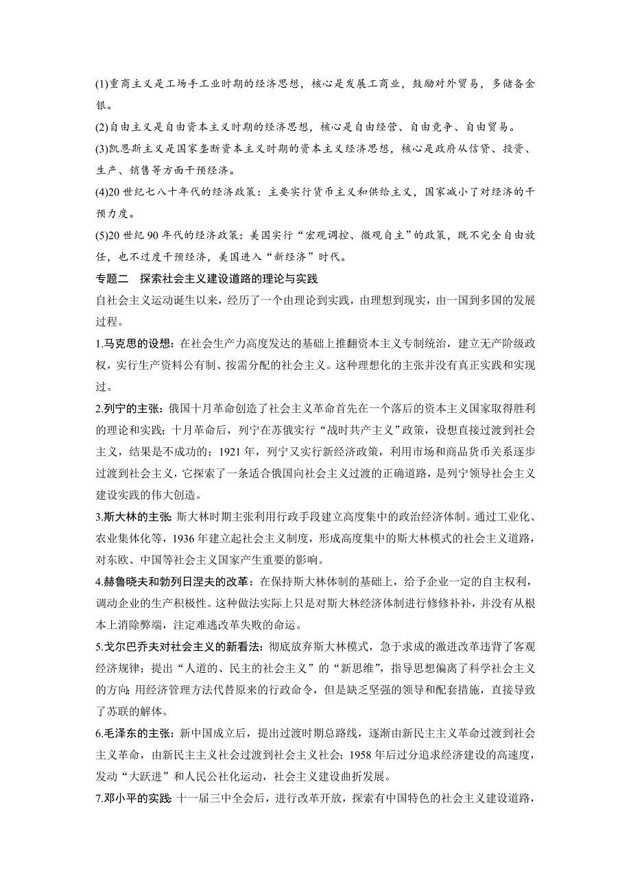 高考历史人教版：必修2 第十单元世界资本主义经济政策的调整和苏联的社会主义建设 单元综合提升 含答案_第2页