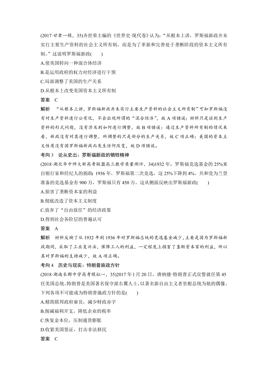 高考历史人教版：必修2 第十单元世界资本主义经济政策的调整和苏联的社会主义建设 单元综合提升 含答案_第4页