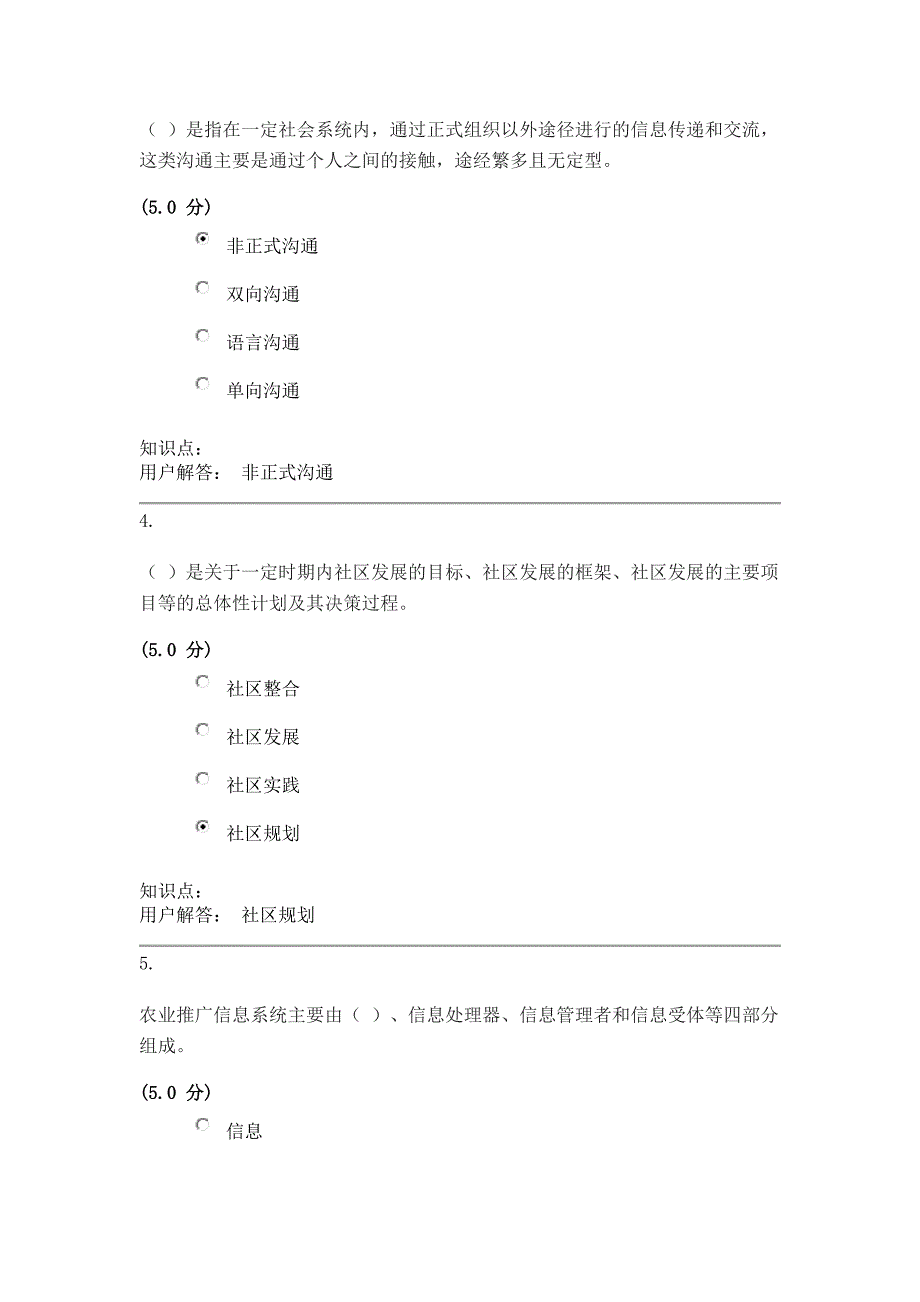 农业推广学_在线作业_C.doc_第2页