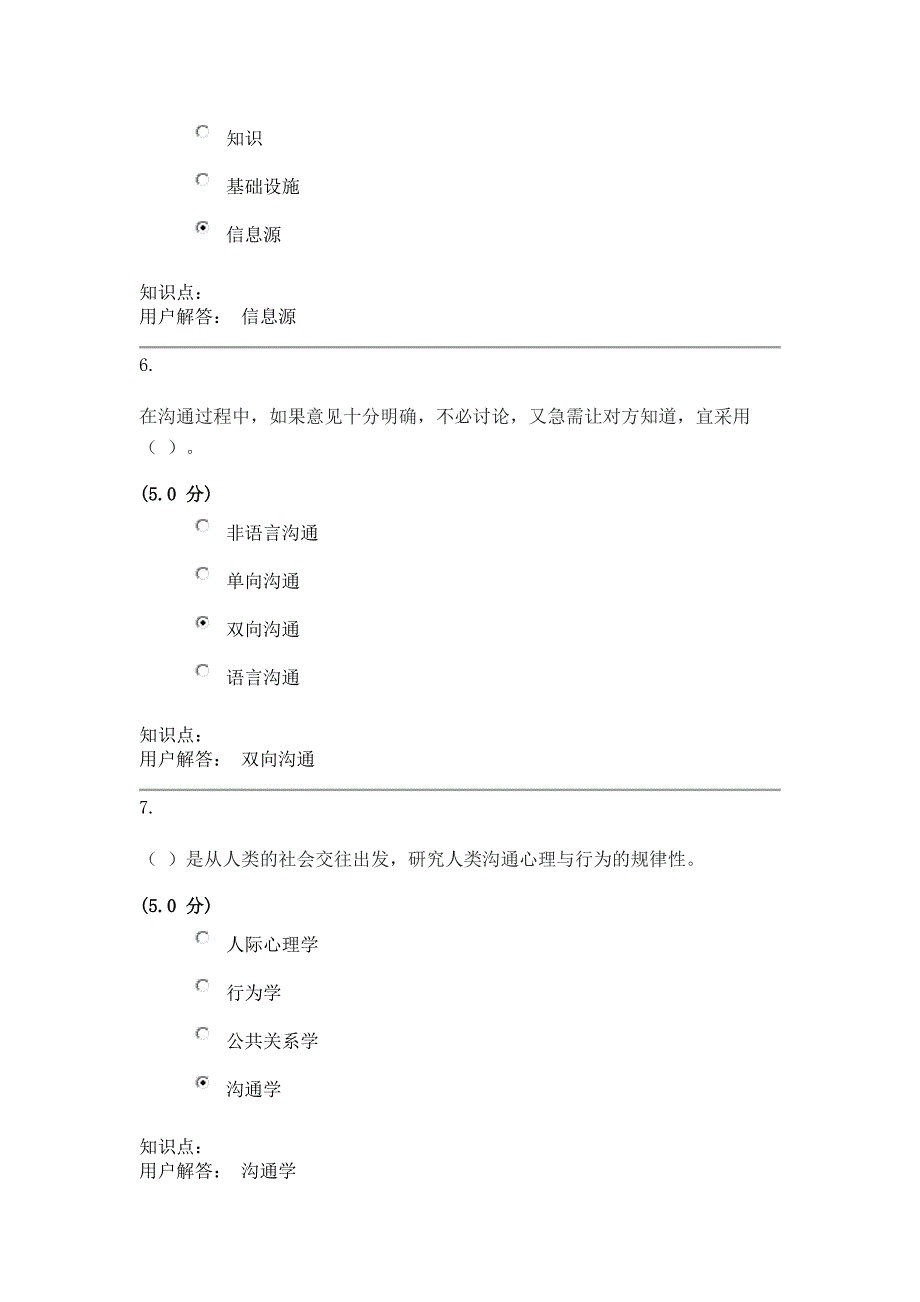 农业推广学_在线作业_C.doc_第3页