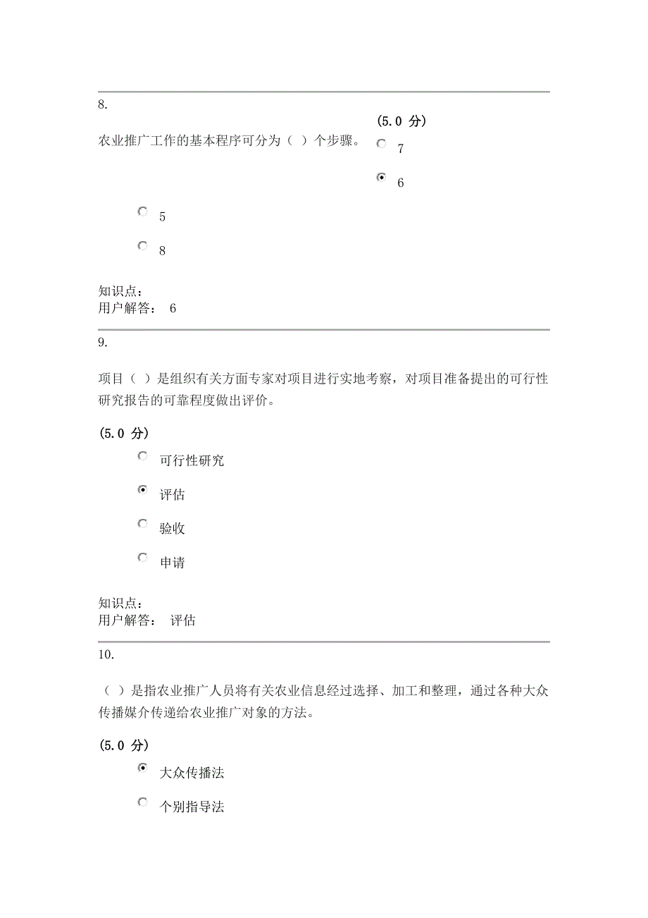 农业推广学_在线作业_C.doc_第4页