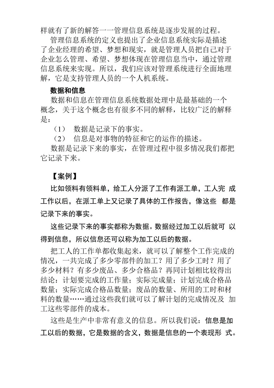 管理信息系统的基础知识_第4页